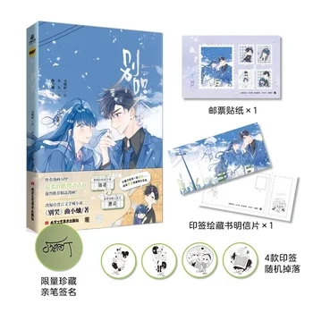 Ne Joči (Bie Ku) Glasnost 3 Prvotni Strip Luo Zhan, Tang Tekel Kitajski Mladi Kampusu Romance BG Manga Knjige DIFUYA