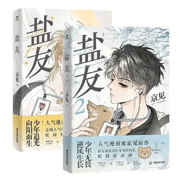 Yan Si (Yan Vas) Kitajski Prvotni Strip, Zvezek 1, Zvezek 2 Xiao Zhentong Yang Mladinske Književnosti Kampusu Zdravljenje Stripi